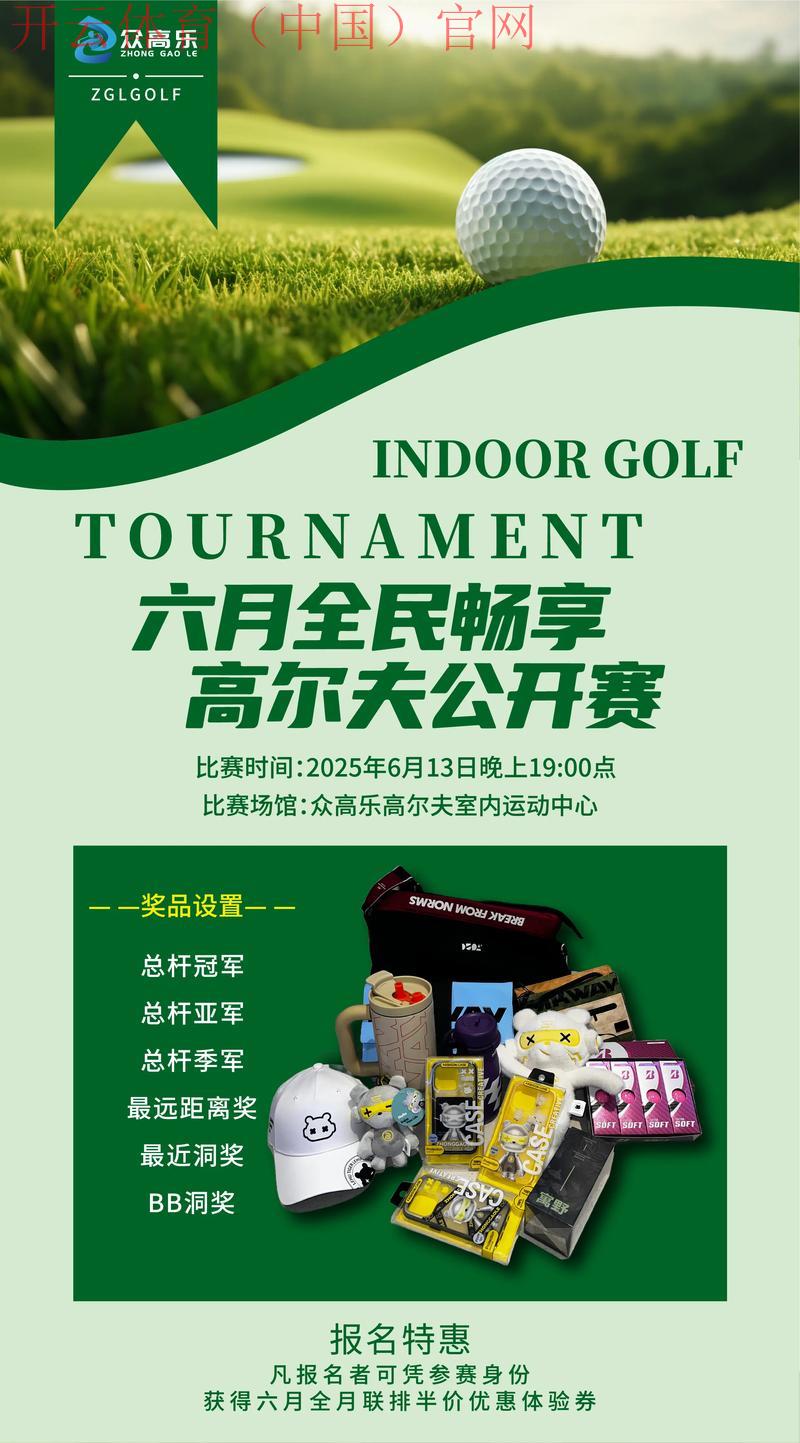 开云高尔夫官网，获取最新高尔夫行业资讯