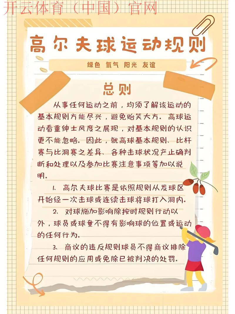 开云高尔夫官网，查看高尔夫课程的详细分类介绍