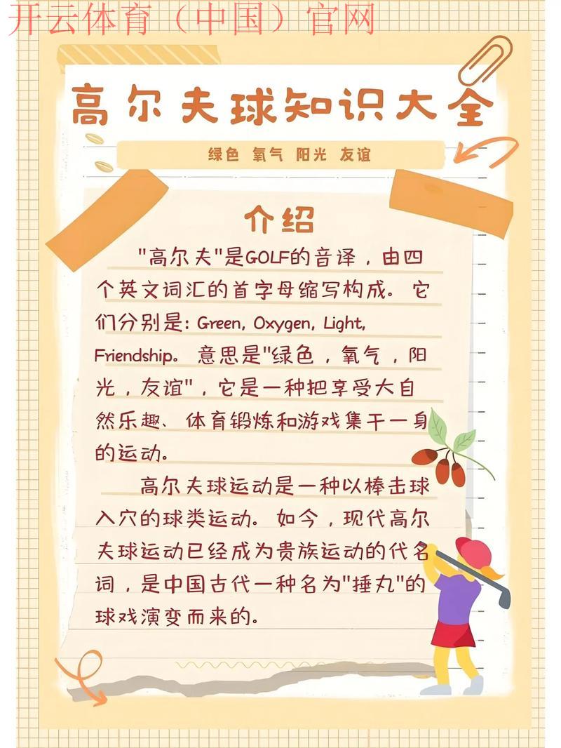 开云高尔夫官网，查看高尔夫课程的详细分类介绍