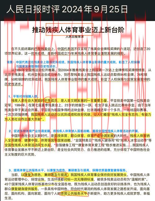 开云体育官方网站网址，关注残疾人体育事业的发展与挑战