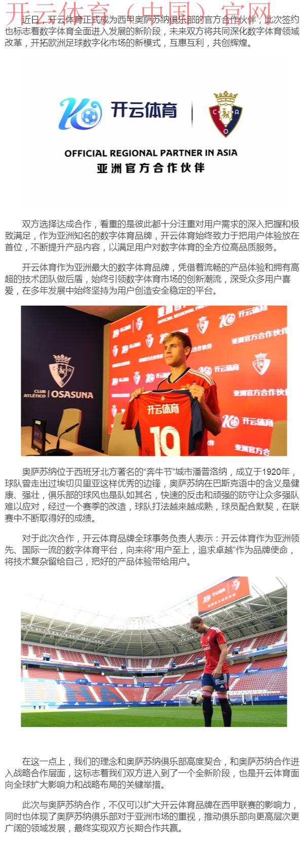 开云体育首页，全球热点体育新闻速递